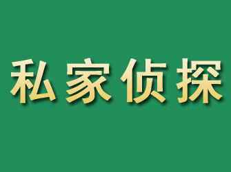 罗江市私家正规侦探