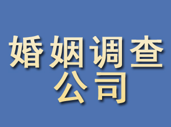 罗江婚姻调查公司